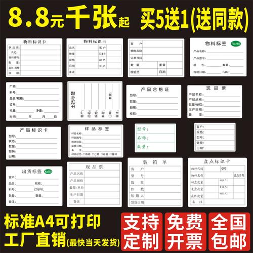 研码定制A4出货标签 防水防撕贴纸，货物标识卡不干胶印刷首选